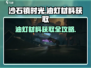 沙石镇时光🔥油灯材料获取攻略来了！快收藏✨