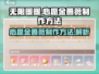 无限暖暖🔥心愿金蔷薇制作方法💎