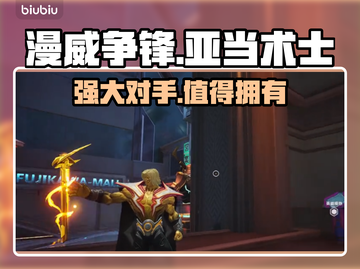 漫威争锋：亚当术士🔥超强攻略来袭！💥截图1
