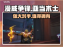 漫威争锋：亚当术士🔥超强攻略来袭！💥