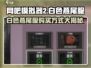 网吧模拟器2白色燕尾服📌购买方式大揭秘！游戏党必看🔥