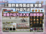 三国群英传装备升级大揭秘💥国战版玩家必看！