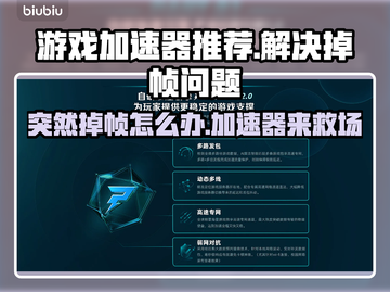 玩游戏突然掉帧？这款加速器让你畅爽到底🔥🎮截图1