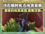 沙石镇时光💡石化木位置大曝光！采集攻略速看！