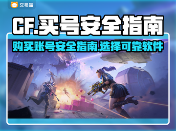 CF账号哪里买？这款😎软件超安全！截图1