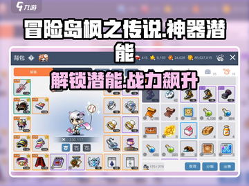 冒险岛枫之传说神器潜能大揭秘💥🔥截图1