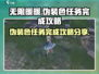 无限暖暖🔥伪装色任务完成攻略分享！🎮