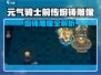 《元气骑士前传熔铸雕像攻略🔥》✨