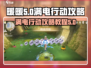 无限暖暖满电行动🔥游戏攻略教程来啦！⚡