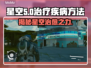星空治疗疾病方法公开，竟如此简单！✨