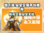 地下城游戏账号交易🔥安全平台推荐！👇