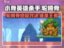 小骨英雄killer轮椅骨🔥超强攻略来袭！
