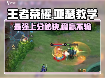 王者荣耀：亚瑟上分秘籍🔥轻松carry全场！截图1