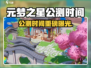 🔥元梦之星公测时间曝光！🎮