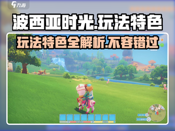 玩《波西亚时光》简直上头！🔥超多特色玩法等你来探索！截图1