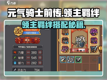 《元气骑士前传领主羁绊搭配🔥》💥截图1