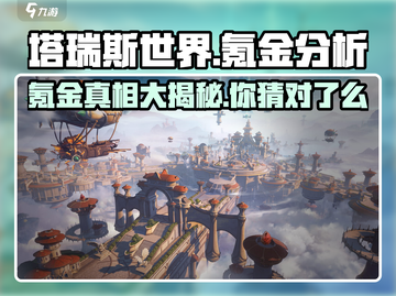塔瑞斯世界💰：不氪金也能玩得爽！🔥截图1