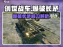 创世战车💥爆破长矛：超强武器内容详解！