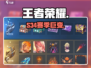 王者荣耀S34震撼更新💥