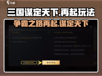 三国谋定天下🔥再起玩法全揭秘！游戏技巧大公开🎉截图1