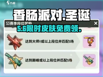 香肠派对🎄圣诞皮肤免费领！截图1