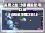 英勇之地手游🔥沙漠钥匙使用攻略⚡