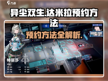 异尘达米拉预约方法🔥游戏上线必看！🎉截图1