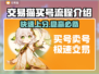 交易猫买号流程大揭秘！游戏账号安全到手💎