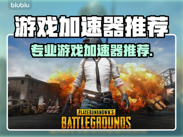 🔥游戏加速器TOP榜出炉！秒杀卡顿🔥🚀截图1