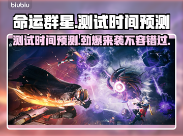 命运群星测试时间曝光，游戏迷不容错过！💥🎮截图1