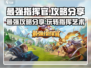 最强指挥官🎮秘籍大公开！玩转攻略一网打尽🔥