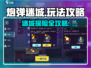炮弹迷城🔥玩法攻略，轻松上手稳赢秘籍！