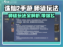 诛仙2手游师徒玩法🔥超详细攻略来了！🎉