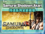 侍魂晓英文名🔥SNK_hero_title游戏名必备✨