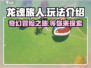 龙魂旅人🔥超好玩！游戏玩法一网打尽✨