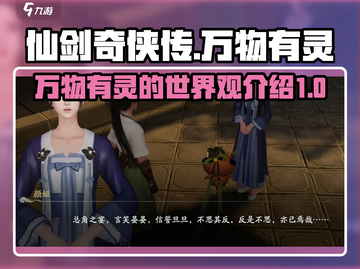 仙剑世界万物有灵🔥揭秘游戏神秘之力！截图1