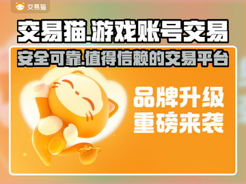 交易猫🔥《王者荣耀》账号交易安全靠谱✨截图1