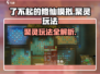 《了不起的修仙模拟》聚灵玩法大揭秘！💥