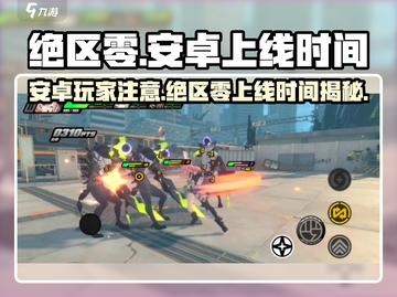 绝区零🔥安卓上线时间曝光！玩家尖叫等不及了截图1