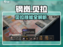 《钢岚贝拉技能曝光！这强度💥你敢信？》