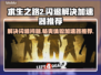 求生之路2闪退？这款加速器让你畅玩不卡顿🔥🎮