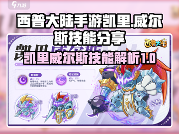 西普大陆手游🔥凯里威尔斯技能大曝光！截图1
