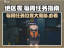 绝区零🔥每周任务位置大揭秘！📌