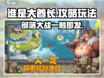 谁是大酋长🔥攻略：玩转游戏的必胜秘籍！截图1