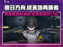 明日方舟：终末地再旅者身份大曝光！💥