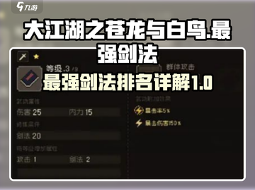 大江湖之苍龙与白鸟最强剑法🔥一招制敌！截图1