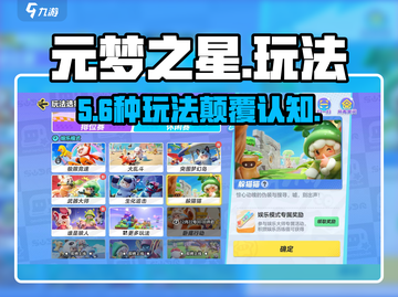 元梦之星🔥玩法全揭秘！🎮截图1