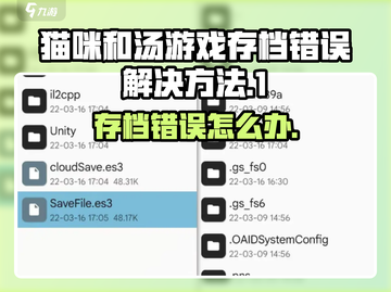 《猫咪和汤》存档错误？💥一键解决方法来了！🎮截图1