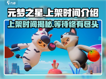 元梦之星🔥即将上架！仅剩几天🔥不容错过！截图1