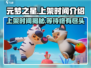 元梦之星🔥即将上架！仅剩几天🔥不容错过！